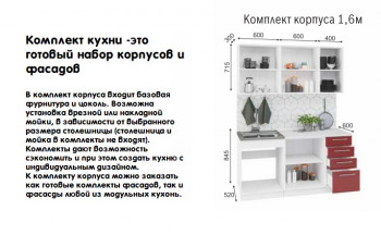 Модульная кухня Норд 1,6 м (Софт даймонд/Камень беж/Белый) в Решётах - reshyoty.mebel54.com | фото