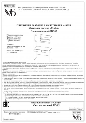 Стол письменный ПС-05 Селфи крафт/белый в Решётах - reshyoty.mebel54.com | фото